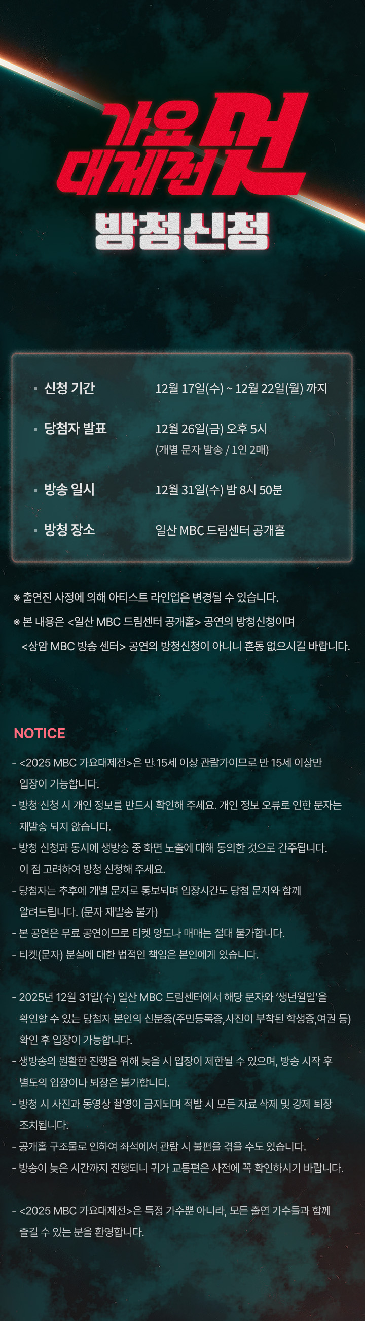 [잡담] 엠사 가요대제전 방청신청 수요일부터 받는다 | 인스티즈