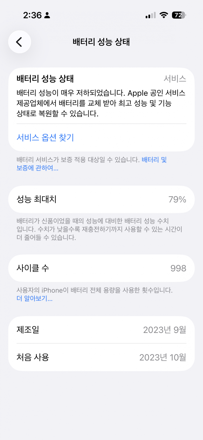 [잡담] 애들아 나 아이폰 배터리 이거 교체해야해?? | 인스티즈