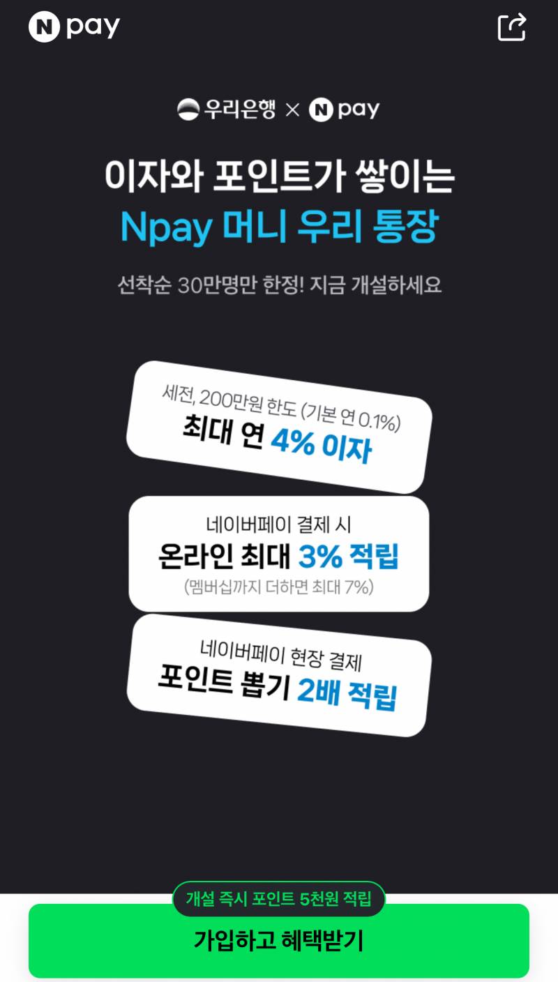 [잡담] 계좌개설 이벤트 같은 거 해도 되나..? | 인스티즈
