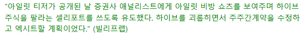 [마플] 민희진이 아일릿 죽이기 하면서 제시한 표절, 밀어내기 | 인스티즈