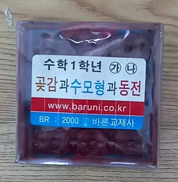 [잡담] 수학 교구 곶감 아는 사람? | 인스티즈