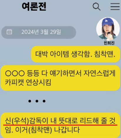 [마플] 민희진이 아일릿 죽이기 하면서 제시한 표절, 밀어내기 | 인스티즈