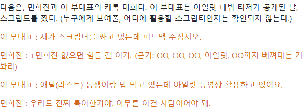 [마플] 민희진이 아일릿 죽이기 하면서 제시한 표절, 밀어내기 | 인스티즈