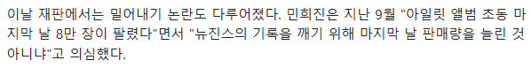 [마플] 민희진이 아일릿 죽이기 하면서 제시한 표절, 밀어내기 | 인스티즈