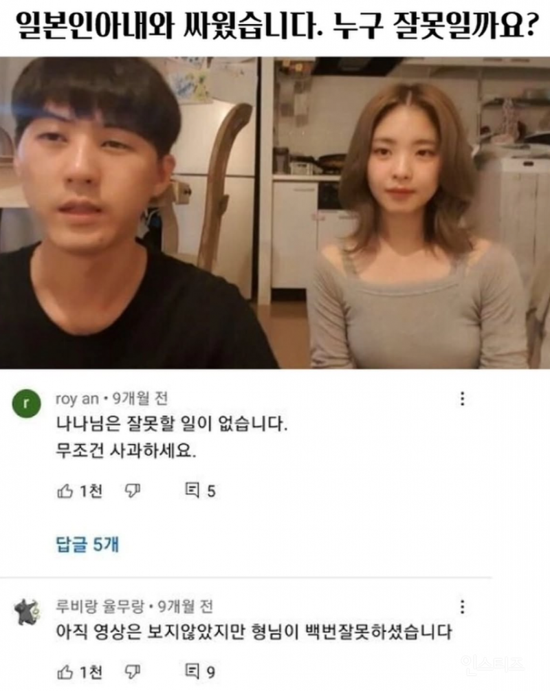 일본인 아내랑 싸운 사람.. 누가 잘못한걸까 | 인스티즈