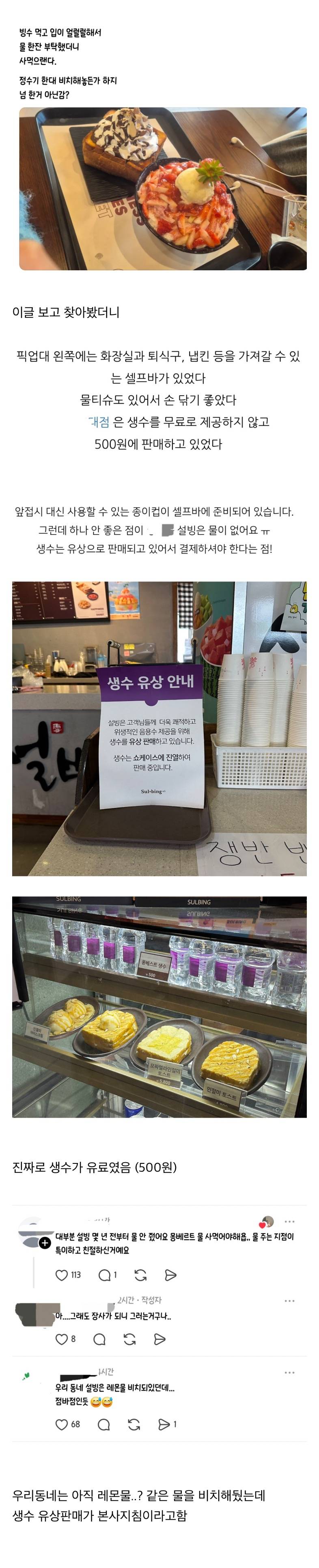 현재 서로 충격받고있는 설빙 물 미제공..JPG | 인스티즈