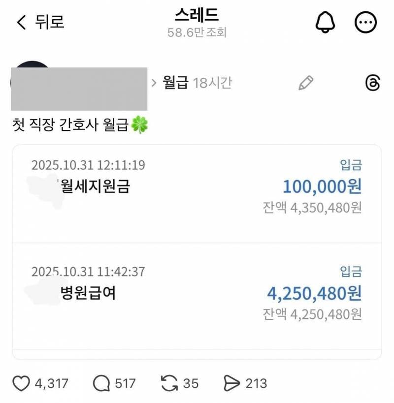 [잡담] 블라인드에서 간호사 월급 봤는데 진짜 이정도야? | 인스티즈