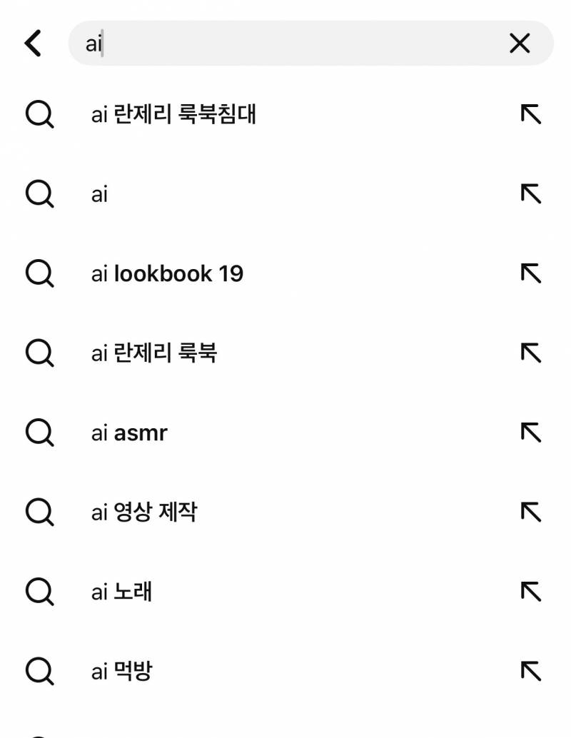 [잡담] 유튜브에 ai 검색하려 했는데 연관검색어보고 사람들한테 정떨어질라함 | 인스티즈