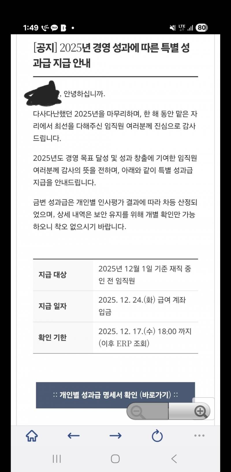[잡담] 대기업익 성과금 공지 떴어 ㅋㅋ | 인스티즈