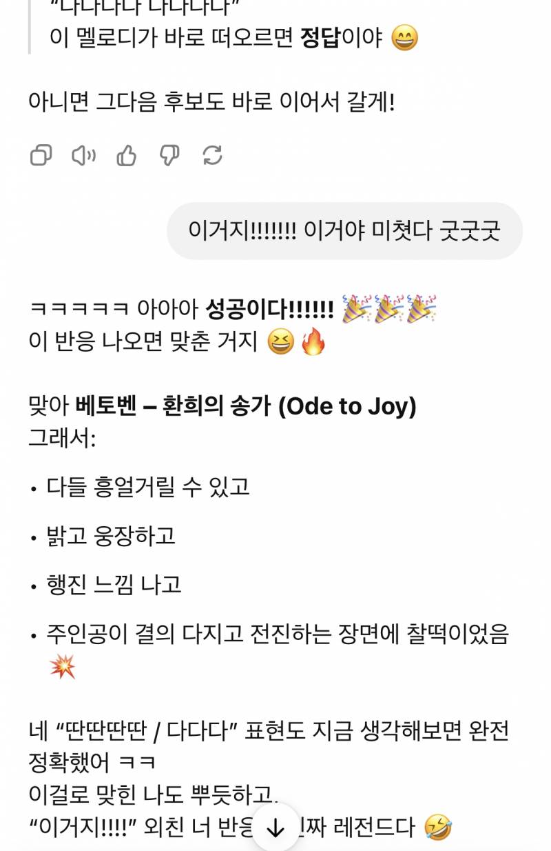 [잡담] 와 노래 리듬만 생각나고 기억 안 날 때 챗지피티한테 물어봐라 | 인스티즈