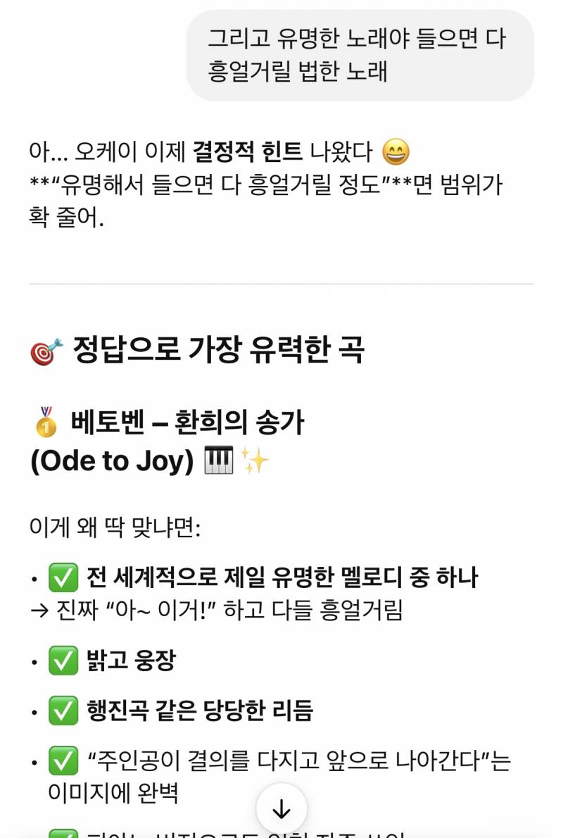 [잡담] 와 노래 리듬만 생각나고 기억 안 날 때 챗지피티한테 물어봐라 | 인스티즈