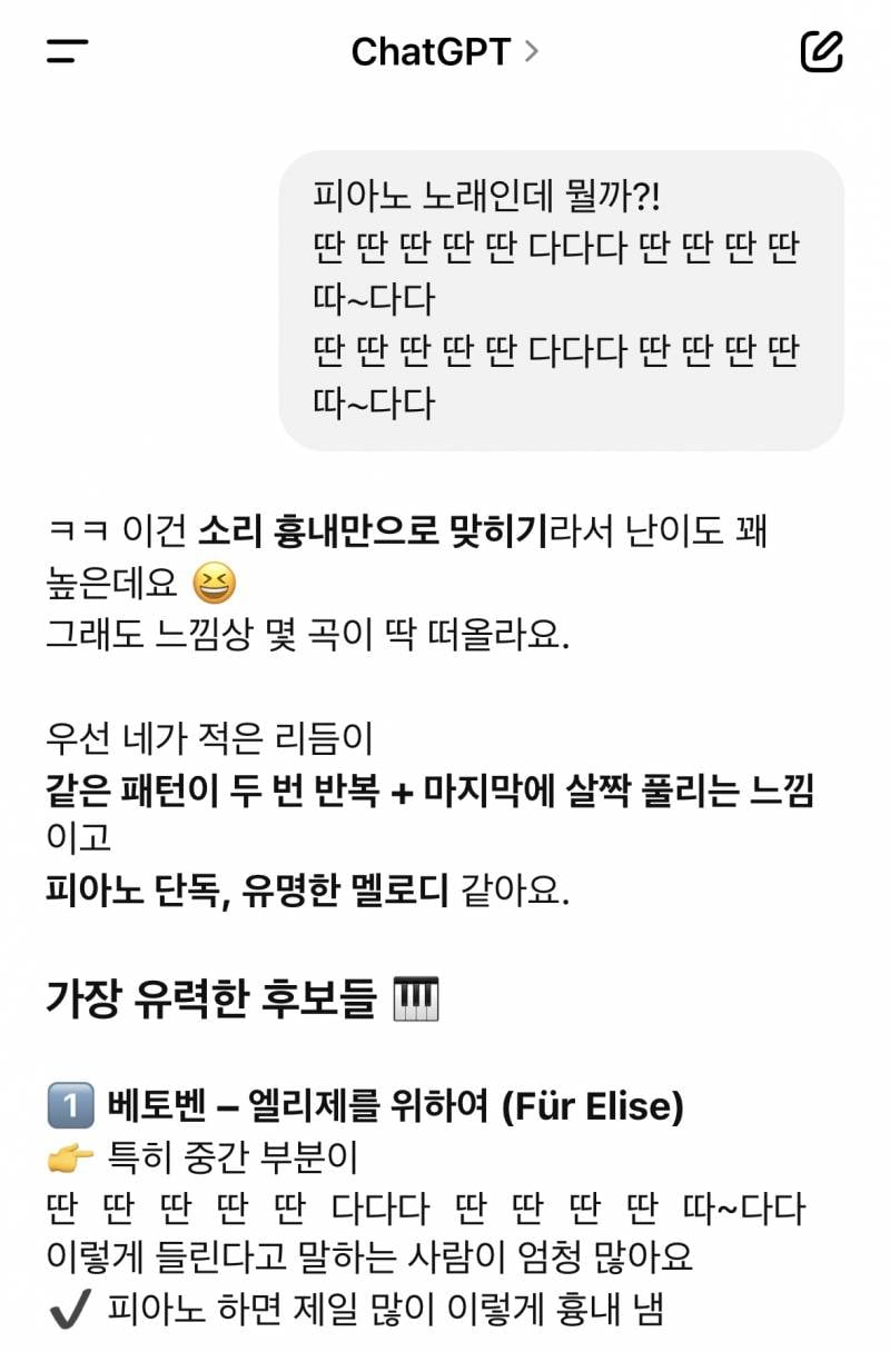 [잡담] 와 노래 리듬만 생각나고 기억 안 날 때 챗지피티한테 물어봐라 | 인스티즈