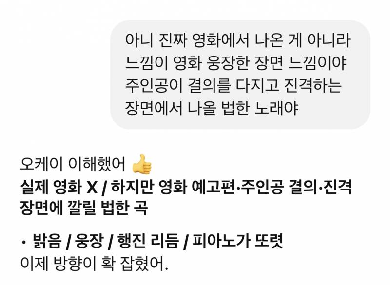 [잡담] 와 노래 리듬만 생각나고 기억 안 날 때 챗지피티한테 물어봐라 | 인스티즈