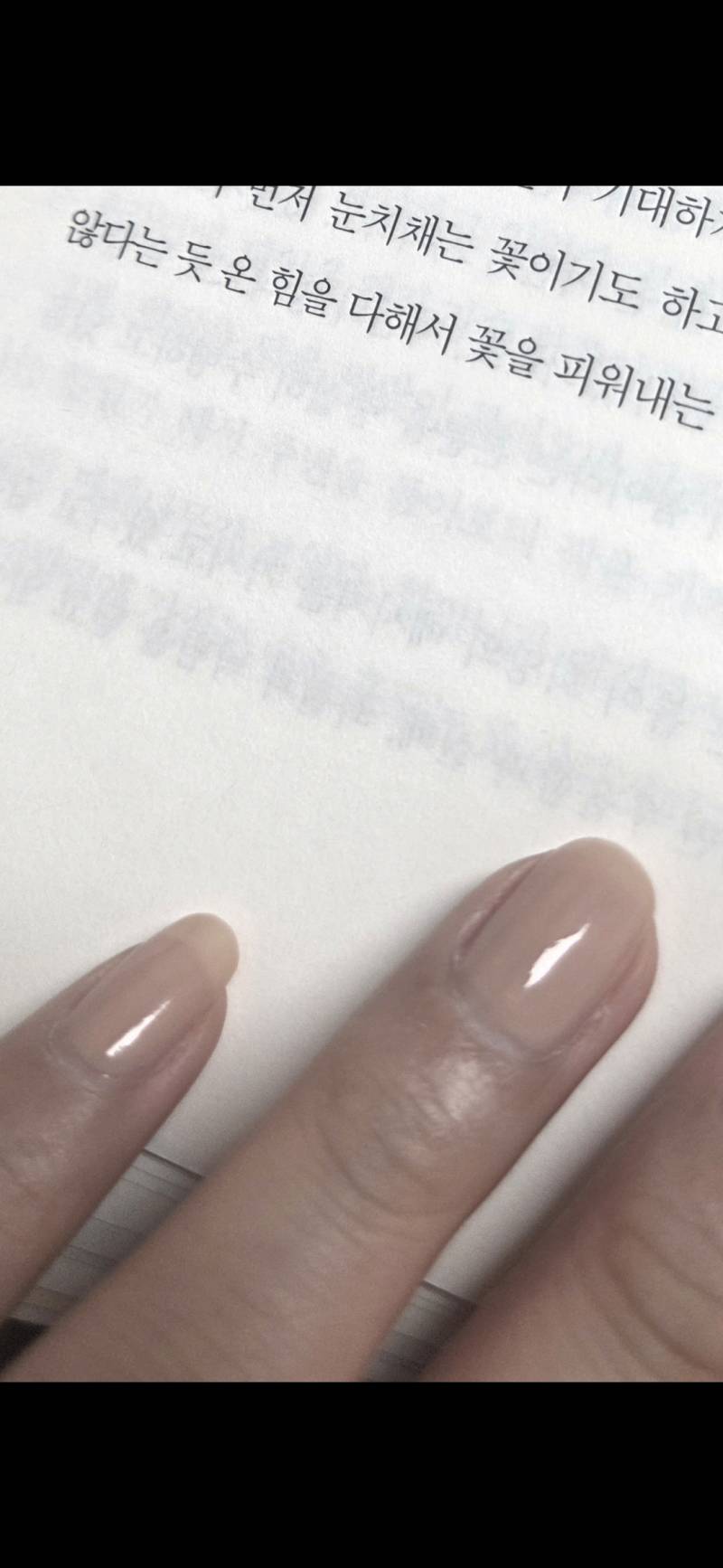 [잡담] 누드톤 매니큐어 발랐당 | 인스티즈