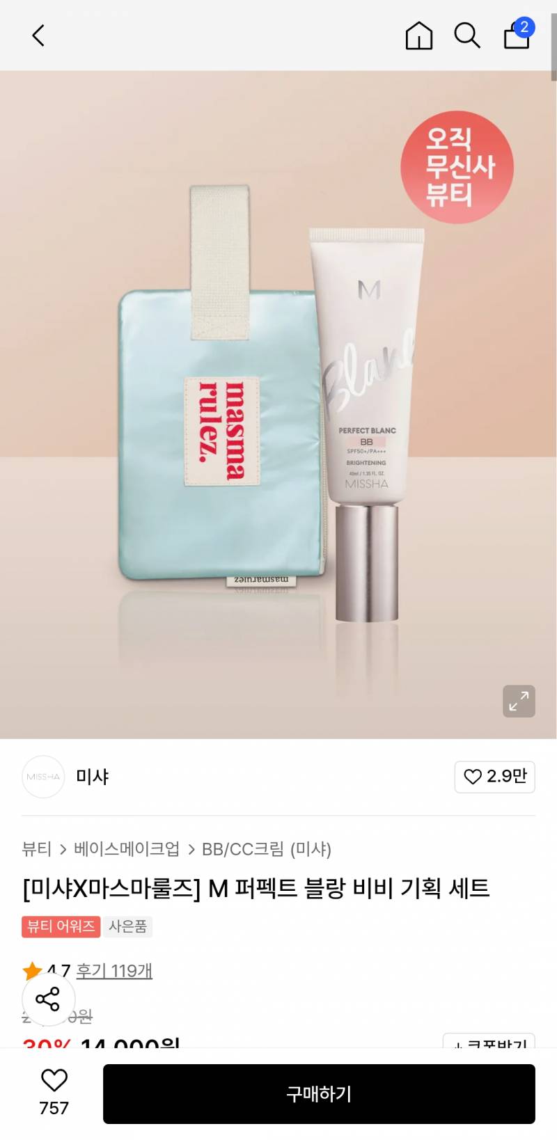 [잡담] 혹시 미샤 이 비비 내용물이 쿠션으로 들어간 게 있으까... | 인스티즈
