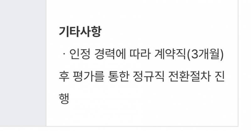 [잡담] 채용공고 관심있는거 떴는데 이거 무슨말일까? | 인스티즈
