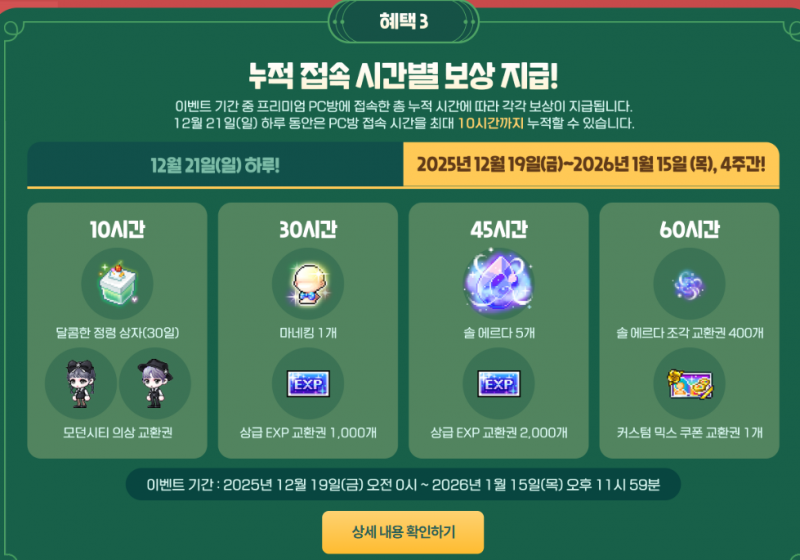 [잡담] 피방 누적시간보상 커믹있다 | 인스티즈