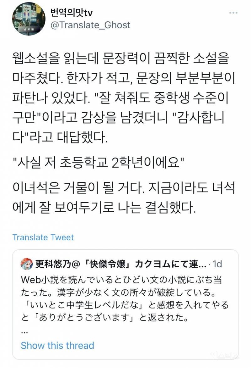 잘 쳐줘도 중학생 수준의 웹소설.jpg | 인스티즈