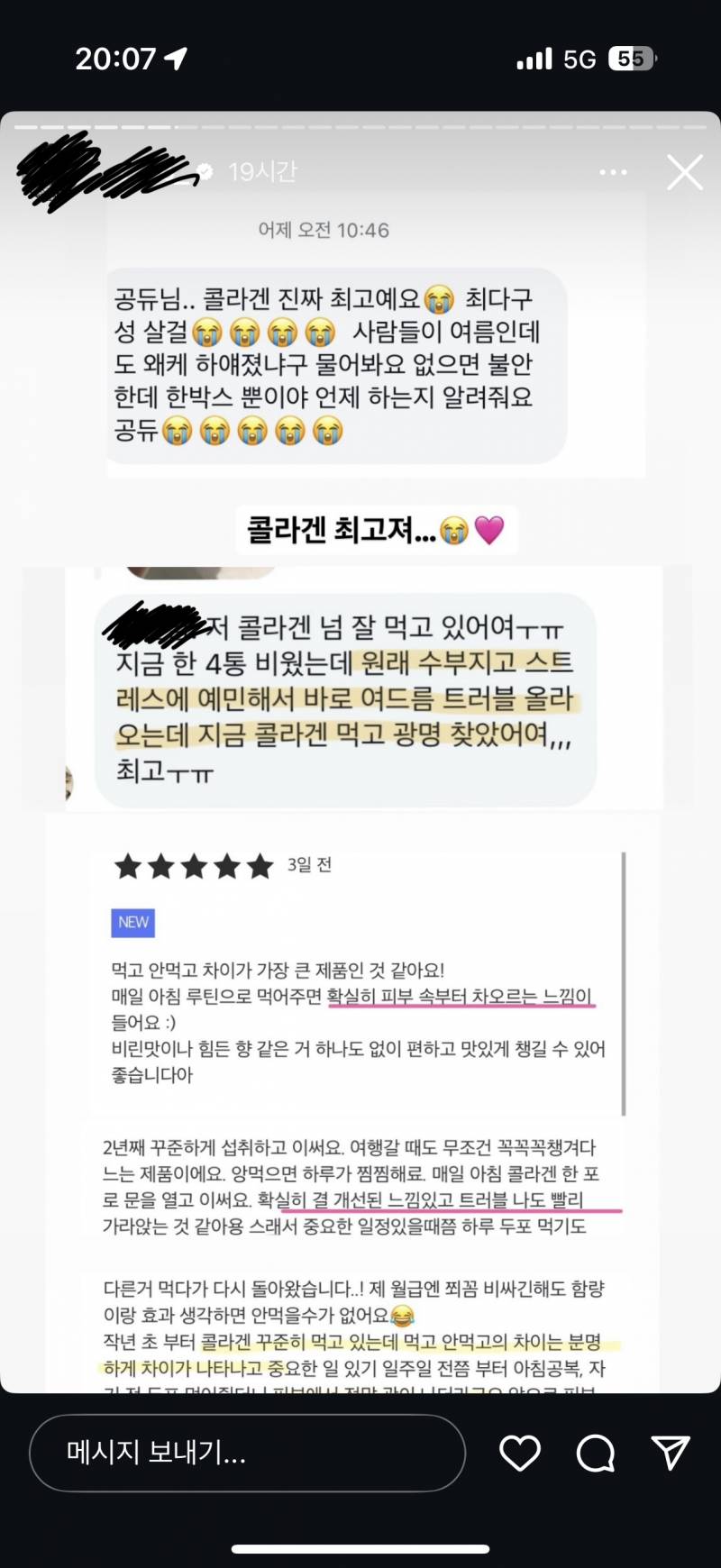[잡담] 인스타 공구중에 콜라겐 혹하긴한다 | 인스티즈