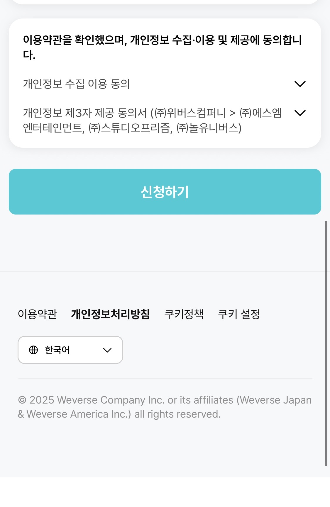 [잡담] 위버스잘알들아 폼림할때 | 인스티즈