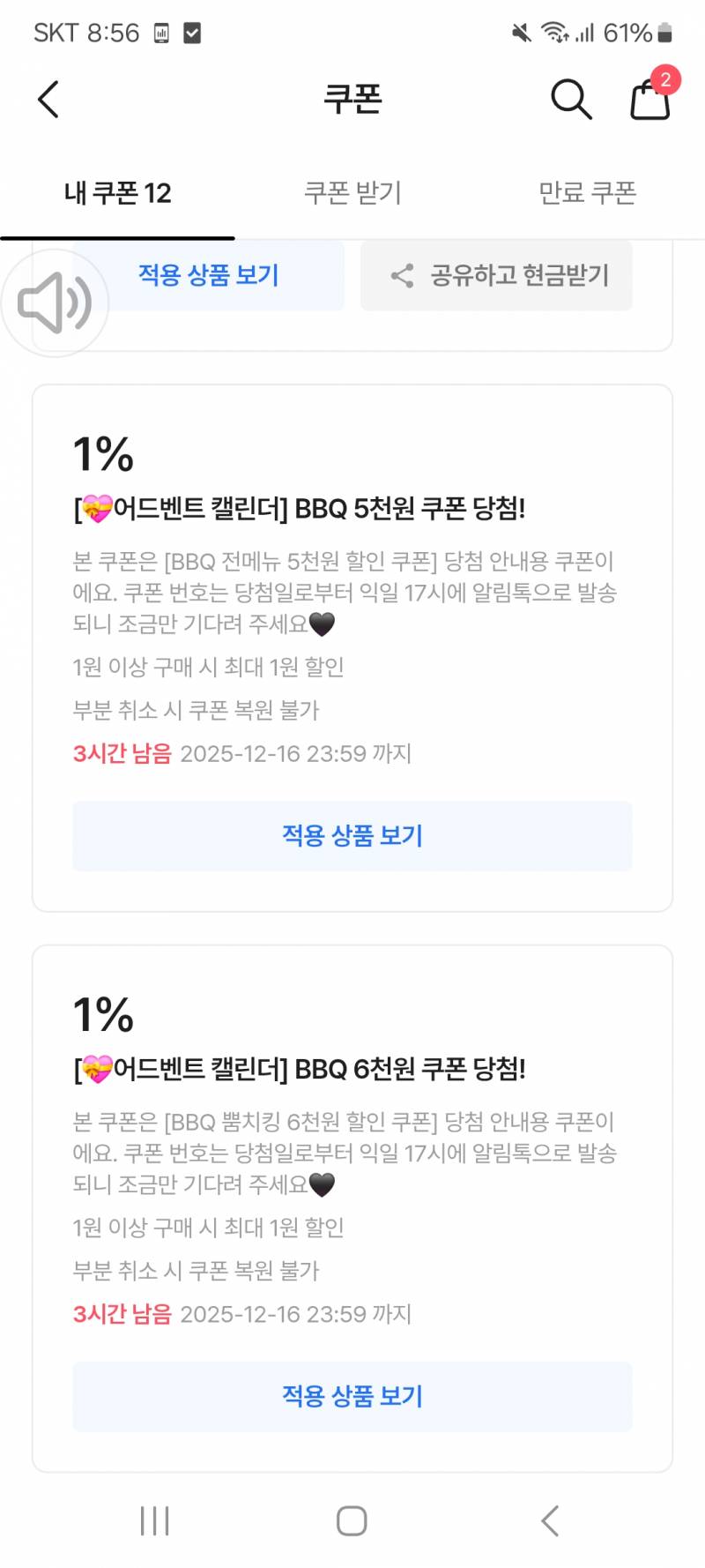 [잡담] 에이블리 비비큐 쿠폰 어케써? | 인스티즈