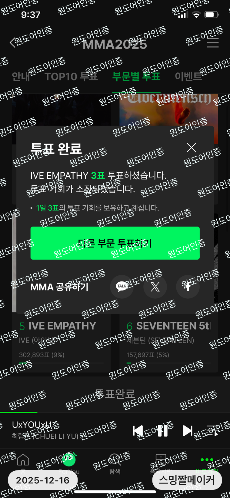 [잡담] 아이브 올데프 에스파 로제 투바투 투표인증 | 인스티즈