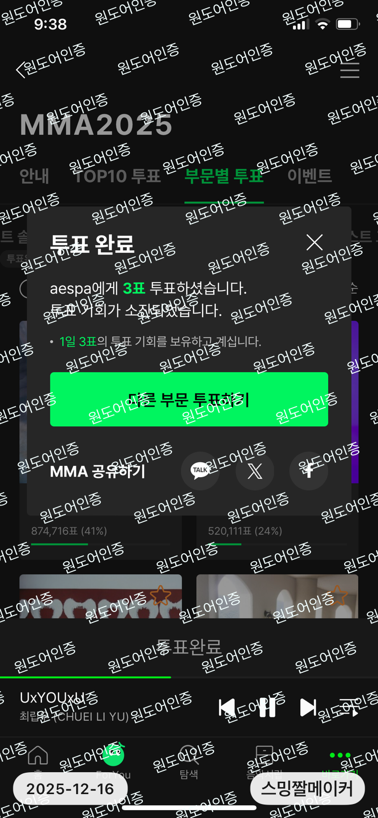 [잡담] 아이브 올데프 에스파 로제 투바투 투표인증 | 인스티즈