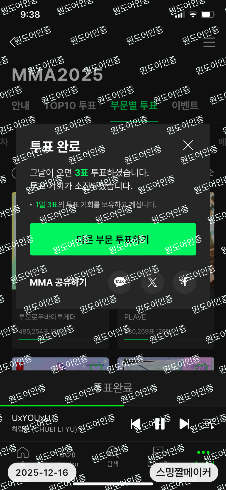 [잡담] 아이브 올데프 에스파 로제 투바투 투표인증 | 인스티즈