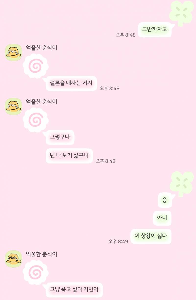 [잡담] 내가 심했던거같아? | 인스티즈
