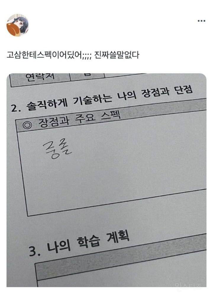 어느 고3의 스펙 | 인스티즈