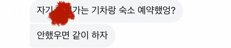 [잡담] 이거 나보고 여행 비용 다 내라는건가 ㅋㅋ..? | 인스티즈