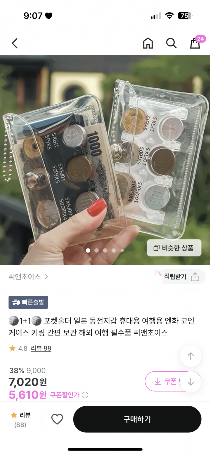 [잡담] 이거 일본여행에서 잘 써? | 인스티즈