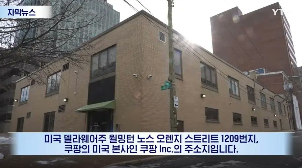 [잡담] 미국에 있는 쿠팡 본사 봄? | 인스티즈