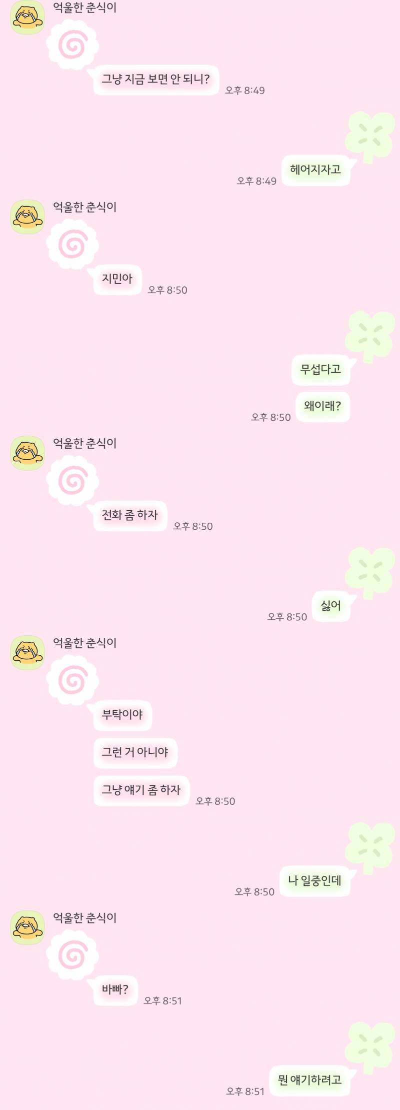 [잡담] 내가 심했던거같아? | 인스티즈