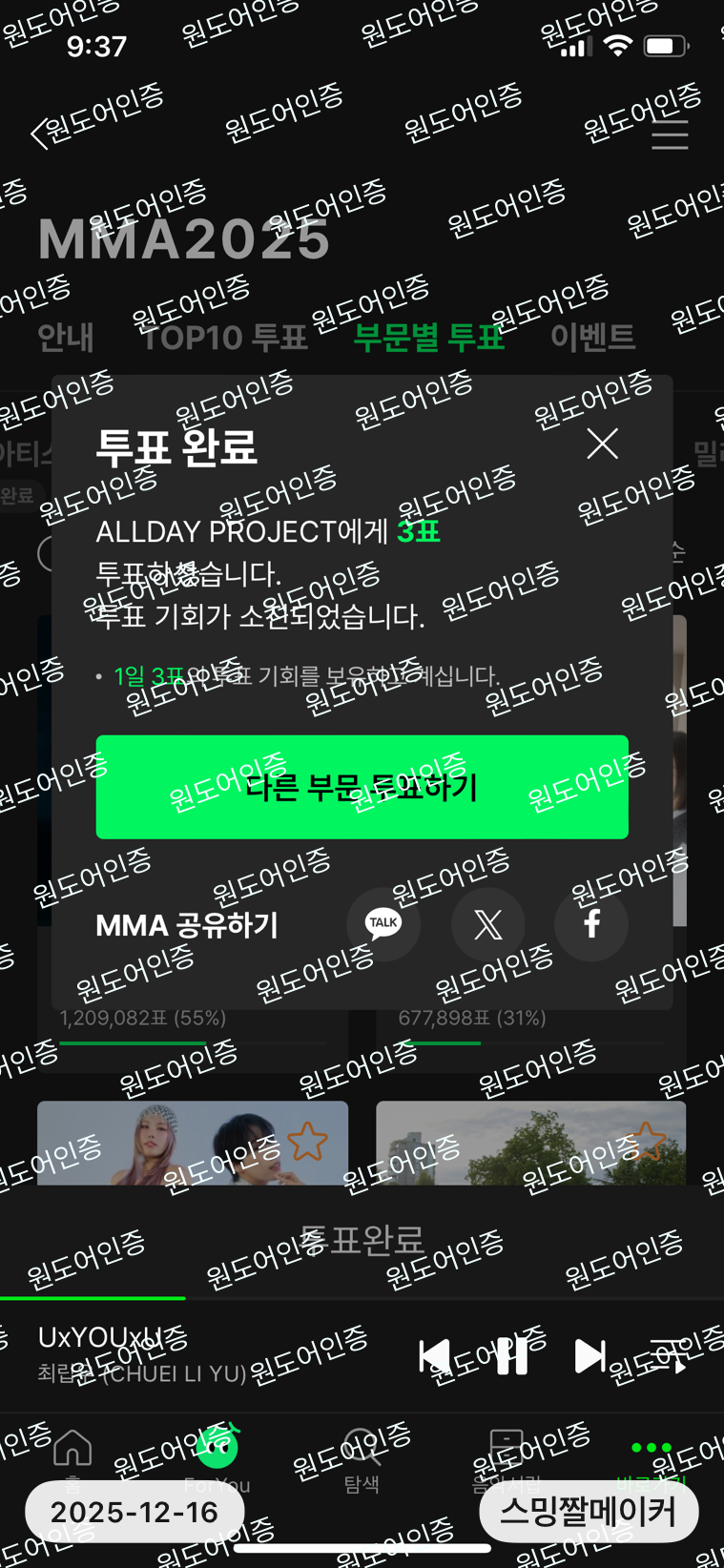 [잡담] 아이브 올데프 에스파 로제 투바투 투표인증 | 인스티즈