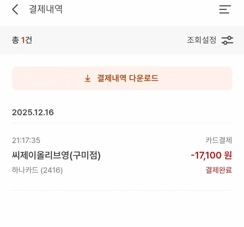 [잡담] 상생페이백으로 올영 가서 삿당ㅎㅎㅎ | 인스티즈