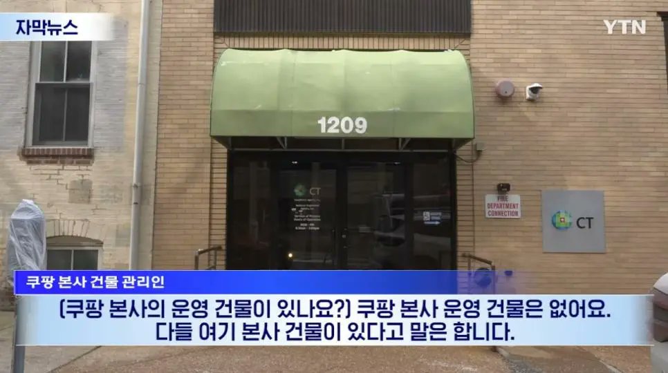 [잡담] 미국에 있는 쿠팡 본사 봄? | 인스티즈