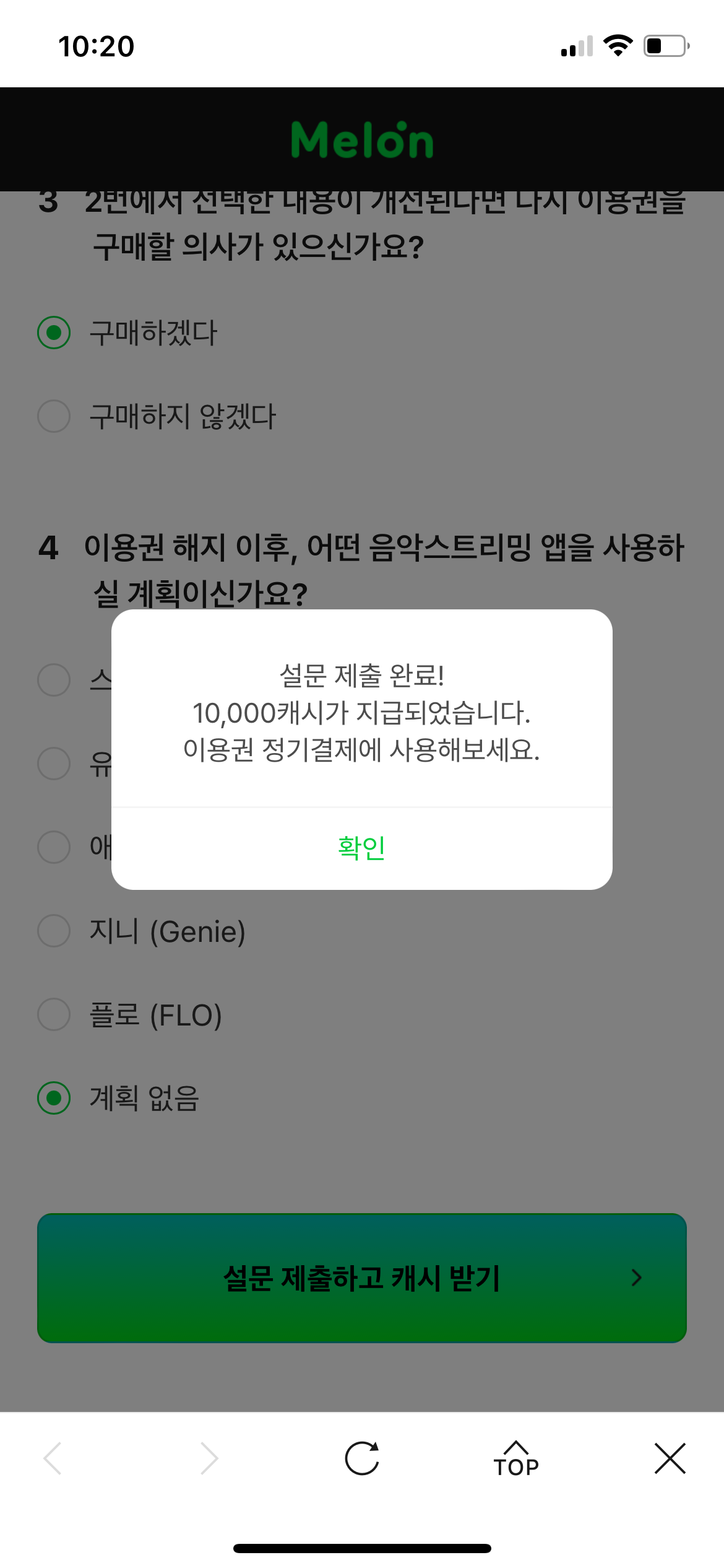 [잡담] 멜론해지하니까 만캐시 주면서 붙잡는다 ㅋㅋㅋㅋㅋ | 인스티즈