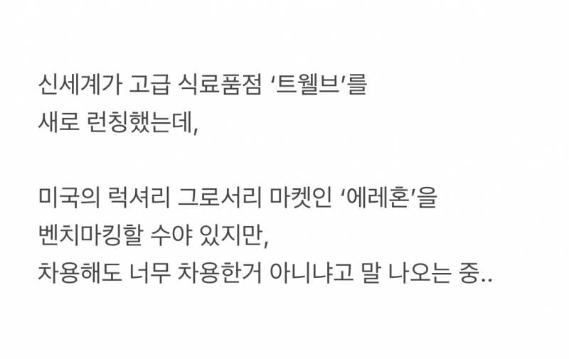 현재 좀 짜친다는 신세계 슈퍼마켓 논란..JPG | 인스티즈