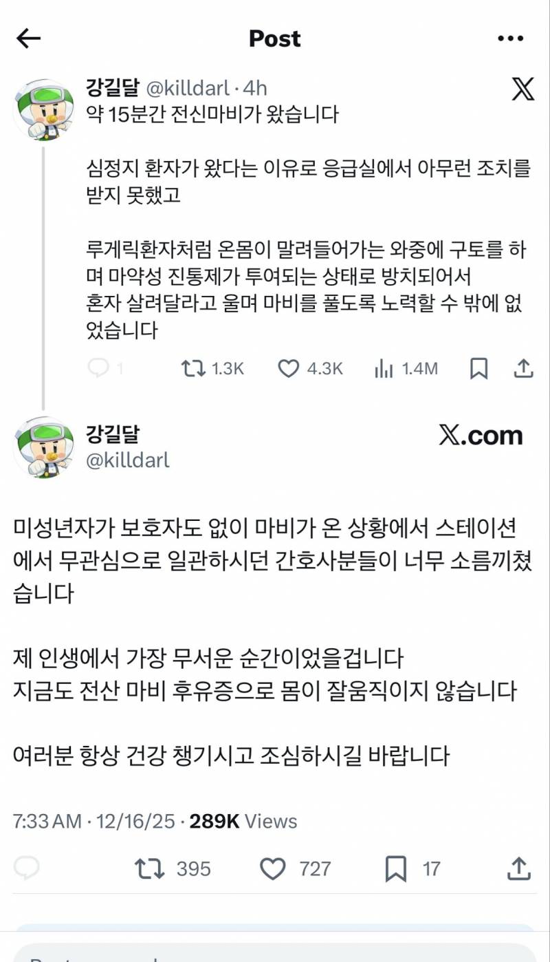 [잡담] 응급실에서 간호사가 환자한테 정서적 지지도 해야해? | 인스티즈