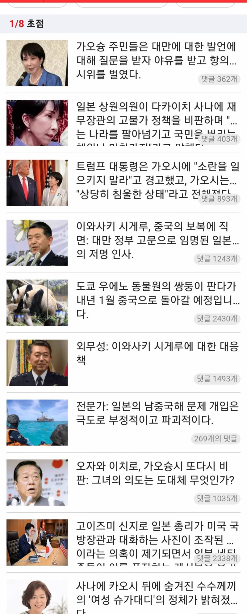 [잡담] 중국 댓글들 볼려면 여기로 가 | 인스티즈