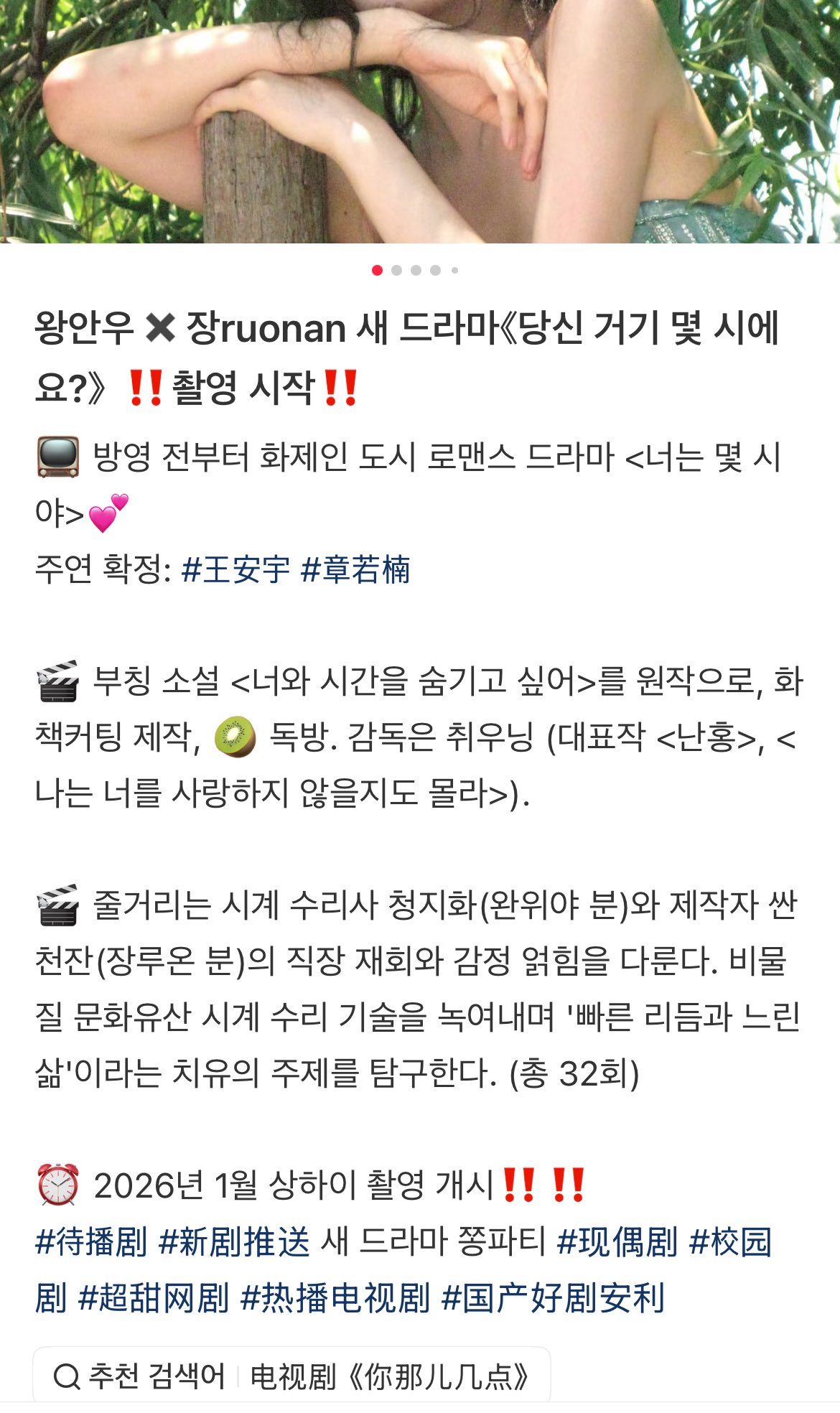 [잡담] 호감배인 중국 남여배 같작찍는대 왕안우 장약남(난홍여주) | 인스티즈