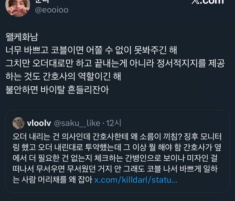[잡담] 응급실에서 간호사가 환자한테 정서적 지지도 해야해? | 인스티즈