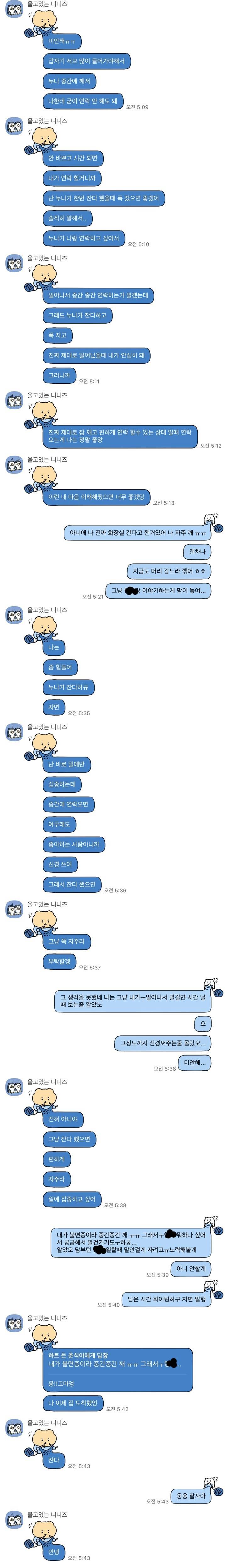 [잡담] 흙 썸남이 선그었다...이거 썸붕은 아닌거지..? | 인스티즈