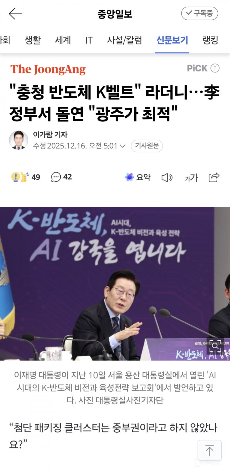 문재인정권 흔적 지우기 시작? K-반도체벨트 개편한다 | 인스티즈