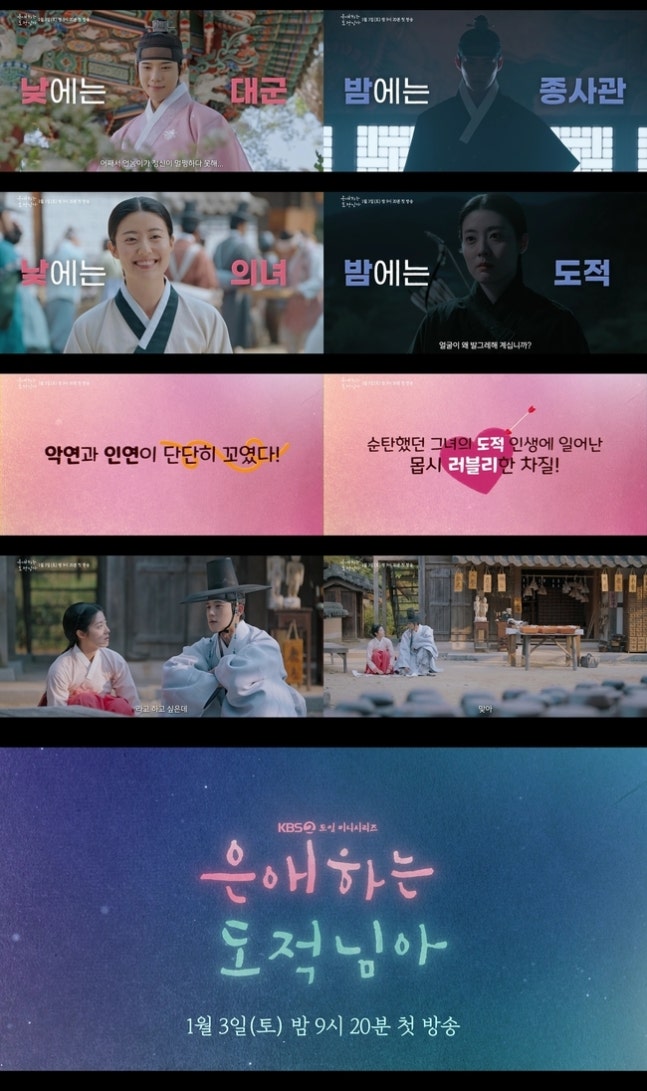 [정보/소식] 은애하는도적님아) '은애하는 도적님아' 도적 남지현-대군 문상민, 악연 같은 인연 | 인스티즈