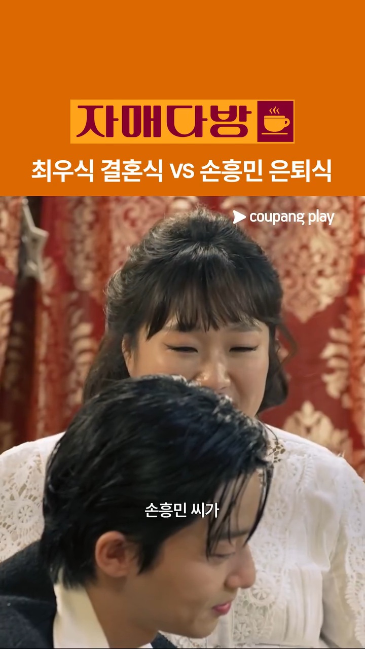 [잡담] 자매다방 박서준 나온거 최우식vs손흥민 한거 개웃기다 | 인스티즈