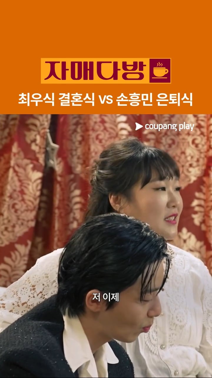 [잡담] 자매다방 박서준 나온거 최우식vs손흥민 한거 개웃기다 | 인스티즈