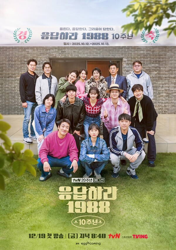 [잡담] 박보검 솔로곡→쌍문동 아이들…'응답하라 1988' 10주년 예능 OST 발매 | 인스티즈