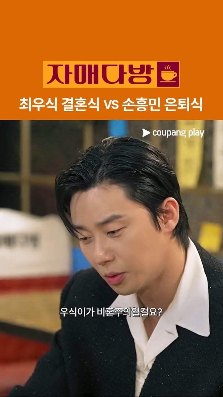 [잡담] 자매다방 박서준 나온거 최우식vs손흥민 한거 개웃기다 | 인스티즈